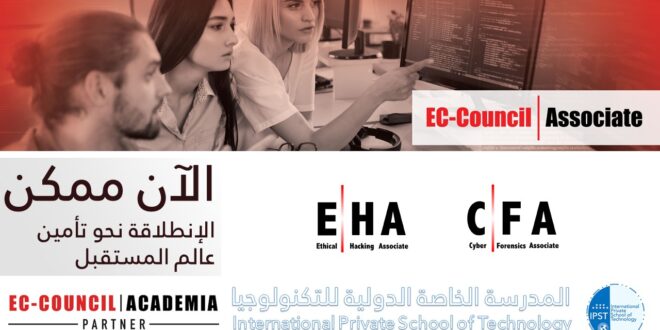 Formation Ethical Hacking Associate (EHA) et Cyber Forensics Associate (CFA) in FEZ MOROCCO