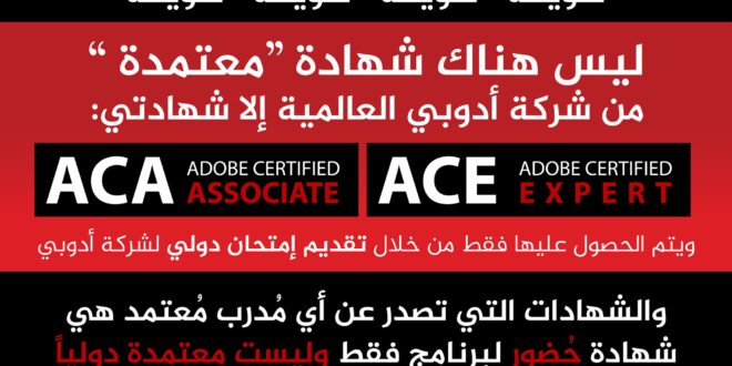 FORMATIONS Adobe Certified Associate (ACA) FES MAROC